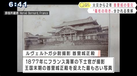 龍 柱|火災から2年 首里城の復元 龍柱の向きで「分かれる見。